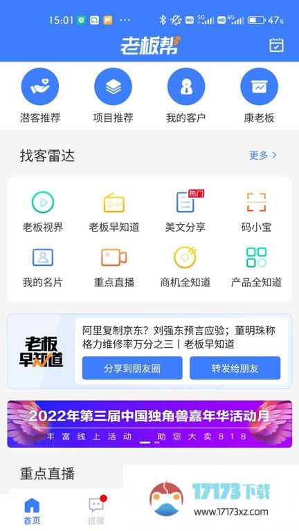 老板帮app下载-老板帮最新版下载v2.10.0 安卓版