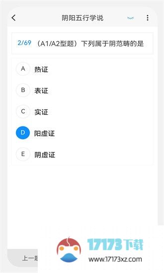 主治中医原题库app下载-主治中医原题库最新版下载v1.0.4 安卓版