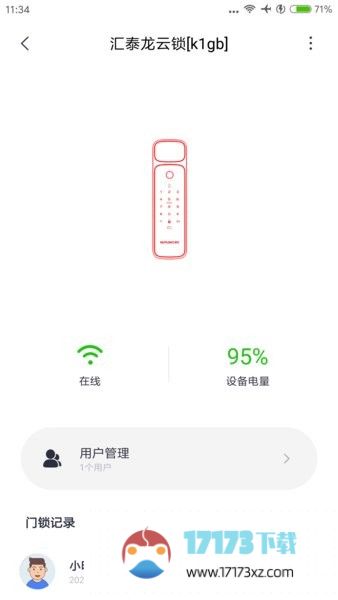 汇泰龙物联app