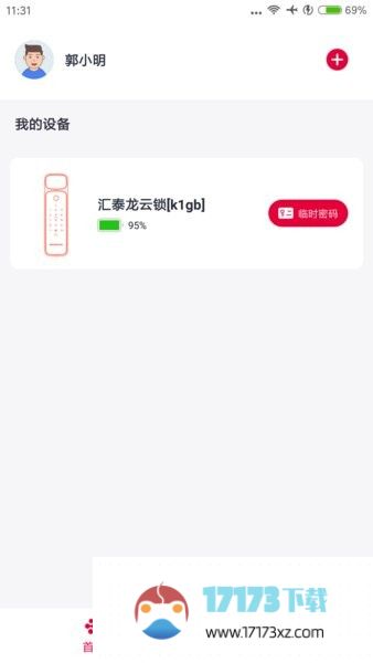 汇泰龙物联app