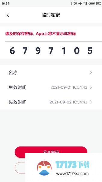 汇泰龙物联app