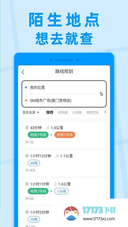 公交快报免费乘车软件