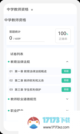 教师资格原题库app下载-教师资格原题库最新版下载v1.1.1 安卓版