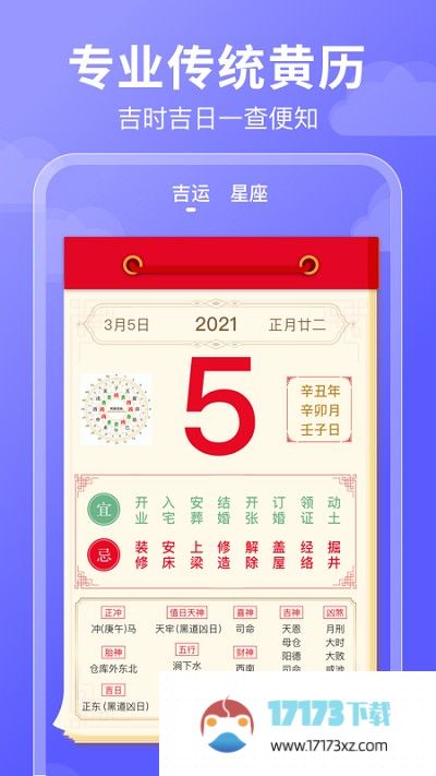 好运日历app官方下载-好运日历最新版下载v3.3.139 安卓版