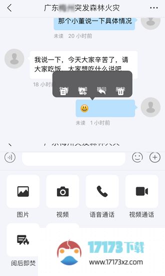 防火码app官方版