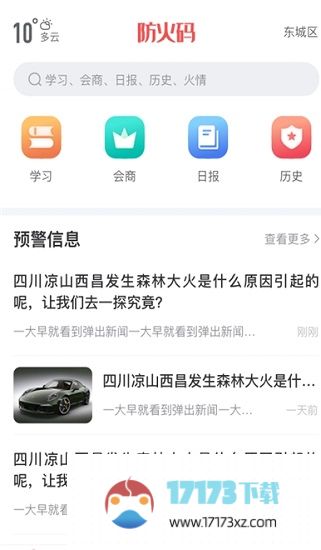 防火码app官方版