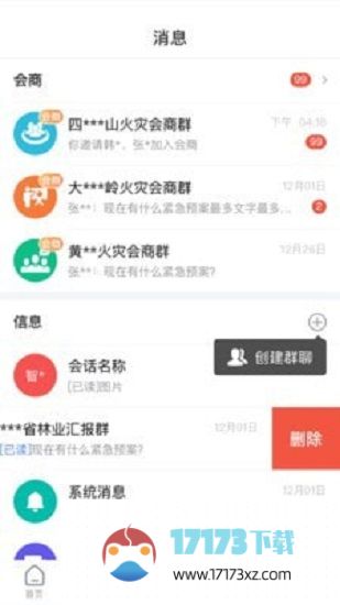 防火码app官方版