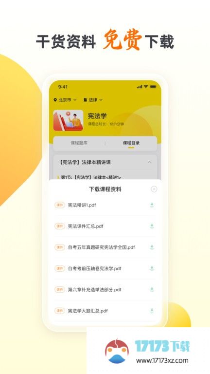 自考王者app下载-自考王者最新版下载v2.4.0 安卓版