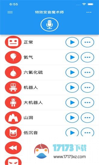 特效变音魔术师最新版
