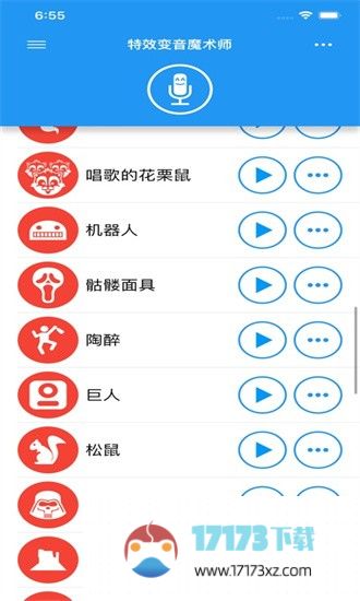 特效变音魔术师最新版
