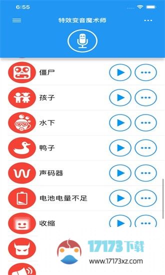 特效变音魔术师下载免费版-特效变音魔术师最新版下载v4.1.1 安卓版