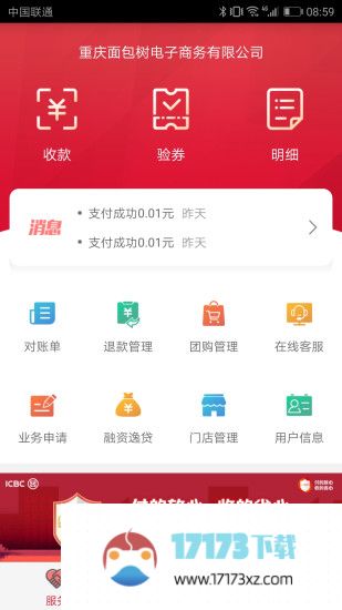 工银商户之家app下载-工银商户之家官方版下载v2.3.1 安卓版