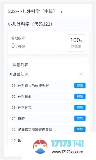 小儿外科学新题库app