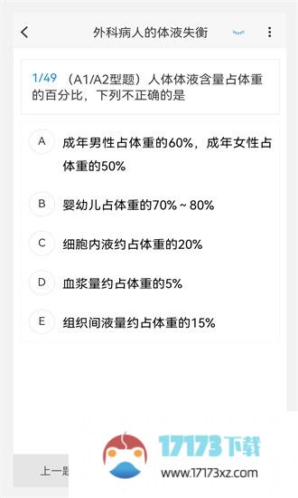 小儿外科学新题库app