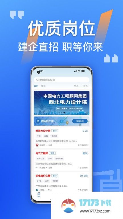 筑招网app下载-筑招网官方版下载v2.2.11 安卓版