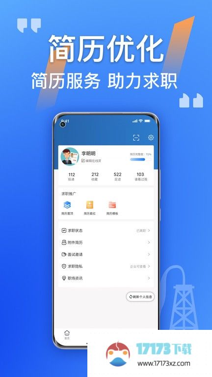 筑招网官方版