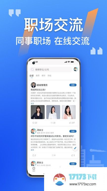 筑招网官方版