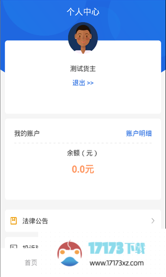 皓俊通货主端app下载-皓俊通货主端手机版下载v1.1.43 安卓版