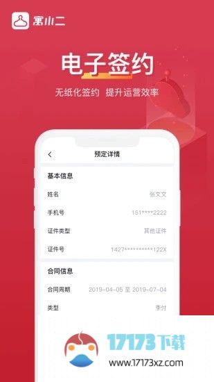 寓小二公寓管理系统