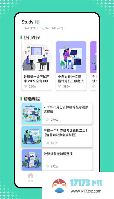 小黑计算机app官方版