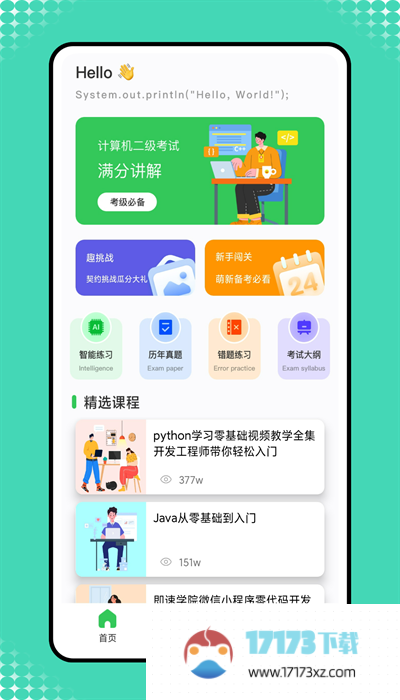 小黑计算机app官方版