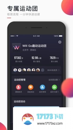 趣动willgoapp