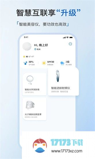 美丽肌因app