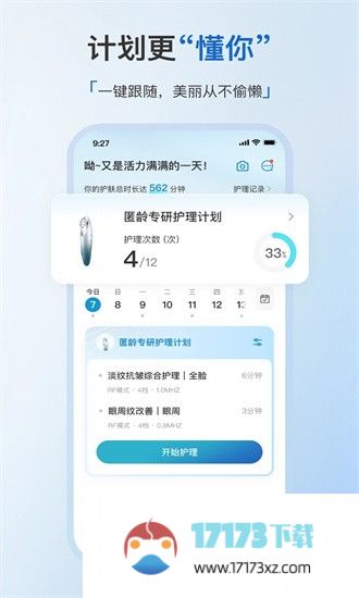 美丽肌因app