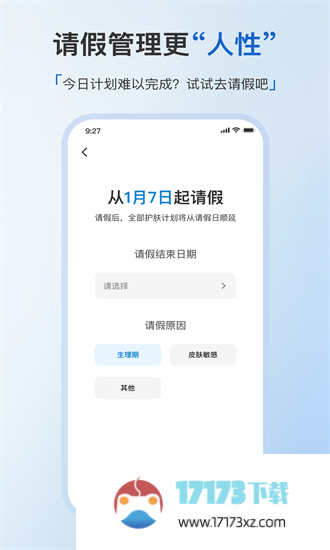 美丽肌因app