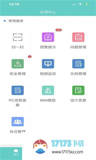 bim协同管理平台app下载-bim协同管理平台官方版下载v3 安卓版