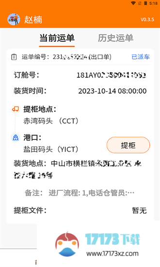 首柜科技app下载-首柜科技手机版下载v1.0.7 安卓版