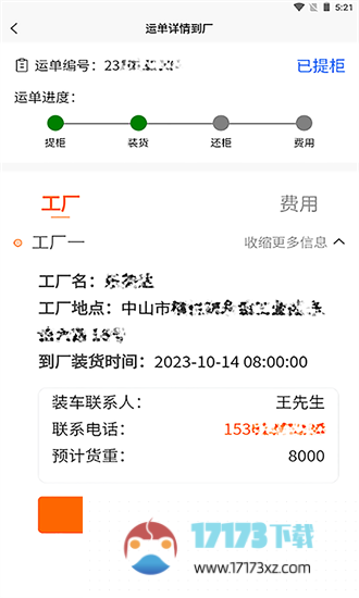 首柜科技手机版