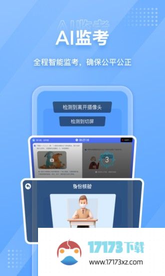 nct赛考平台app