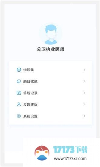 公卫执业医师100题库app下载-公卫执业医师100题库手机版下载v1.2.0 安卓版