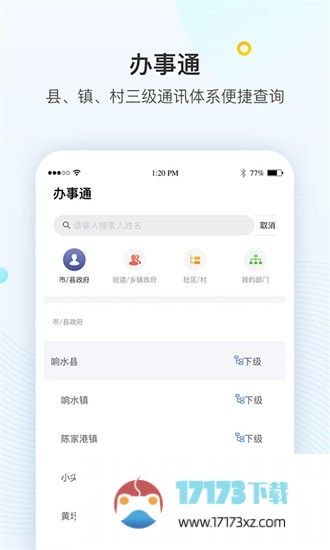 智县最新版下载-智县平台app下载v1.7.1 安卓版