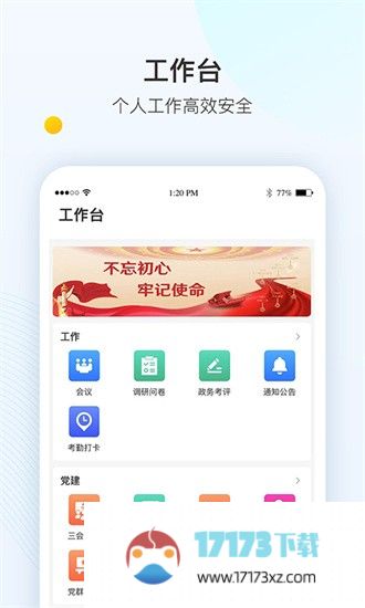 智县平台app