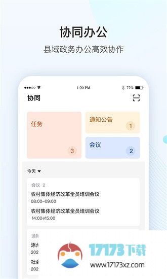 智县平台app