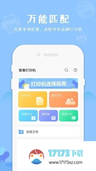 爱惠普打印机app免费版