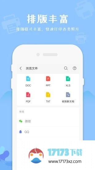 爱惠普打印机app免费版