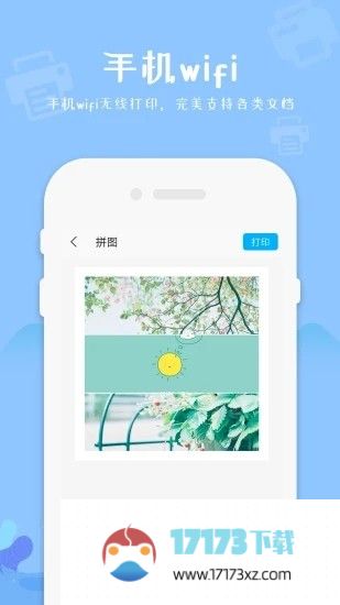 爱惠普打印机app免费版