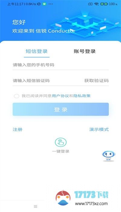 信锐conductor下载安装-信锐conductor安卓版本下载v3.1.0 官方版