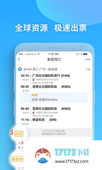 美亚航旅app下载-美亚航旅手机版下载v2.9.0 安卓版