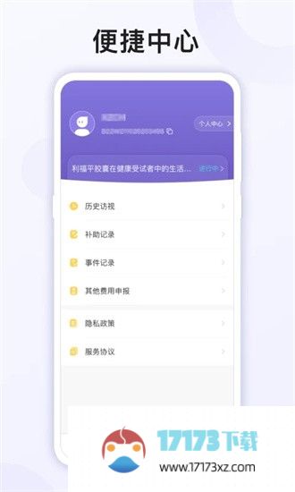 易陪伴之家app