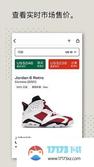 stockx下载安卓版-绿叉stockx官方版下载v4.26.1 最新版