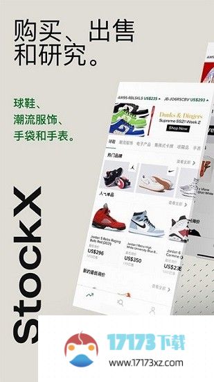 绿叉stockx官方版