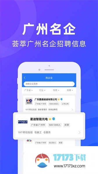 广州招聘网app下载-广州招聘网官方版下载v1.6.6 安卓版