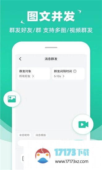 消息群发app