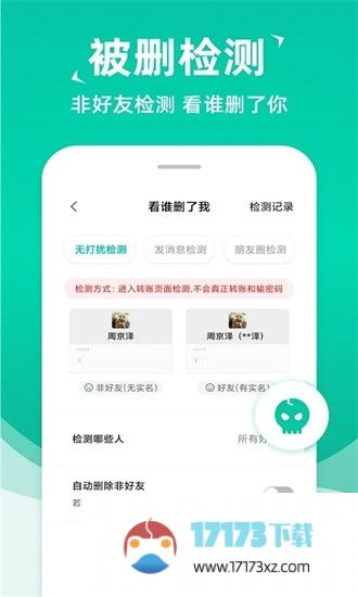 消息群发app