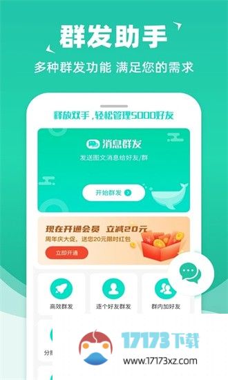 消息群发app