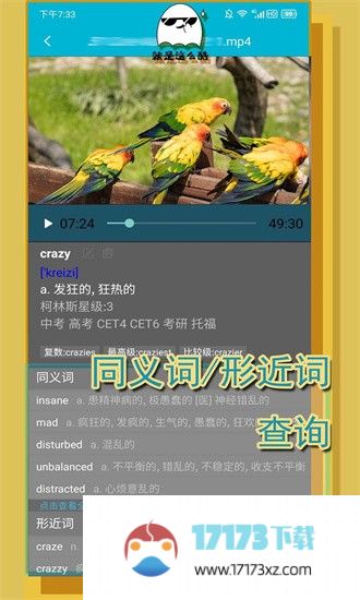 单词播放器app